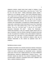 Research Papers 'Христианские мотивы в романе Достоевского "Преступление и наказание"', 9.