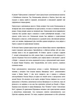 Research Papers 'Христианские мотивы в романе Достоевского "Преступление и наказание"', 10.