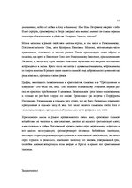 Research Papers 'Христианские мотивы в романе Достоевского "Преступление и наказание"', 11.