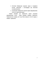 Term Papers 'Vienota WEB saskarne Valmieras pilsētas pašvaldības iekšējām sistēmām', 7.