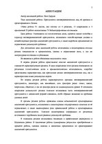 Term Papers 'Nepilngadīgo noziedzība, tās cēloņi un novēršana Latvijā', 3.