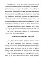 Research Papers 'Ирландия ', 6.