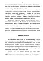 Research Papers 'Ирландия ', 11.