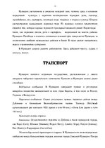 Research Papers 'Ирландия ', 13.