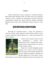 Research Papers 'Ирландия ', 18.