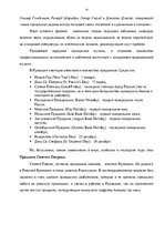 Research Papers 'Ирландия ', 19.