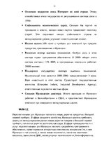 Research Papers 'Ирландия ', 22.