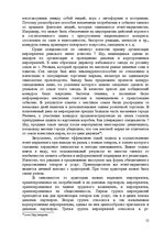 Term Papers 'Праздник как пиар инструмент продвижения бренда на Латвийском рынке на примере п', 12.