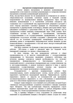 Term Papers 'Праздник как пиар инструмент продвижения бренда на Латвийском рынке на примере п', 46.