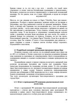 Term Papers 'Праздник как пиар инструмент продвижения бренда на Латвийском рынке на примере п', 69.