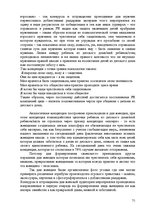 Term Papers 'Праздник как пиар инструмент продвижения бренда на Латвийском рынке на примере п', 71.