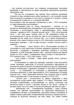 Term Papers 'Праздник как пиар инструмент продвижения бренда на Латвийском рынке на примере п', 74.
