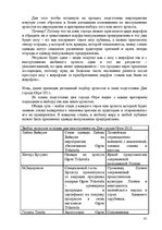Term Papers 'Праздник как пиар инструмент продвижения бренда на Латвийском рынке на примере п', 81.