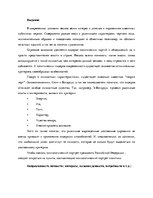 Research Papers 'Психологический портрет политического деятеля', 2.