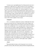 Research Papers 'Психологический портрет политического деятеля', 4.