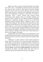 Research Papers 'M.Булгаков', 2.