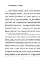Research Papers 'M.Булгаков', 3.