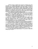 Summaries, Notes 'Komerctiesību un konkurences tiesību problēmas starptautiskā regulējumā', 17.