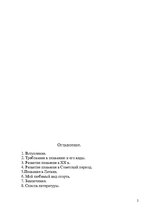 Research Papers 'Плавание.Перспективы и развитие плавания в Латвии', 2.