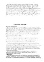 Research Papers 'Плавание.Перспективы и развитие плавания в Латвии', 8.