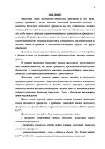 Research Papers 'Финансовый анализ деятельности предприятия', 4.