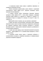Research Papers 'Финансовый анализ деятельности предприятия', 5.