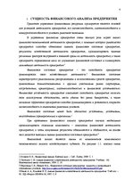 Research Papers 'Финансовый анализ деятельности предприятия', 6.
