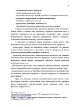 Research Papers 'Финансовый анализ деятельности предприятия', 8.