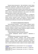 Research Papers 'Финансовый анализ деятельности предприятия', 14.