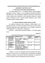 Research Papers 'Финансовый анализ деятельности предприятия', 17.