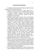 Research Papers 'Финансовый анализ деятельности предприятия', 22.