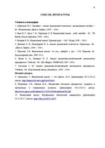 Research Papers 'Финансовый анализ деятельности предприятия', 25.