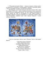 Summaries, Notes 'Сочинение-аннотация Рождества Христова', 2.