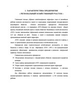 Practice Reports 'Финансовый анализ предприятия "Региональный хозяйственный участок"', 4.