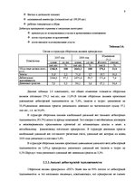 Practice Reports 'Финансовый анализ предприятия "Региональный хозяйственный участок"', 9.