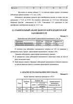Practice Reports 'Финансовый анализ предприятия "Региональный хозяйственный участок"', 12.