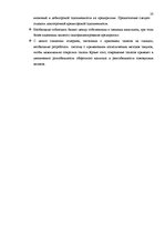 Practice Reports 'Финансовый анализ предприятия "Региональный хозяйственный участок"', 28.