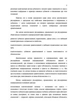 Research Papers 'Предмет, методы, принципы, понятие и субъекты информационного права', 8.