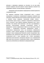 Research Papers 'Предмет, методы, принципы, понятие и субъекты информационного права', 9.