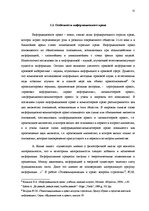 Research Papers 'Предмет, методы, принципы, понятие и субъекты информационного права', 10.