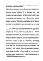 Research Papers 'Предмет, методы, принципы, понятие и субъекты информационного права', 12.