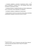Research Papers 'Предмет, методы, принципы, понятие и субъекты информационного права', 16.