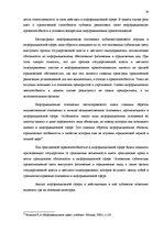 Research Papers 'Предмет, методы, принципы, понятие и субъекты информационного права', 18.
