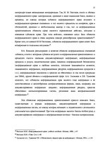 Research Papers 'Предмет, методы, принципы, понятие и субъекты информационного права', 20.