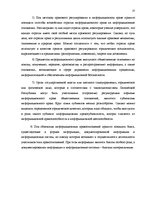 Research Papers 'Предмет, методы, принципы, понятие и субъекты информационного права', 22.
