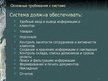 Presentations 'Разработка информационно-справочной системы для торгового предприятия', 7.