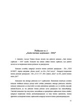 Research Papers 'Tūrisma iespējas un attīstība Latvijā', 35.