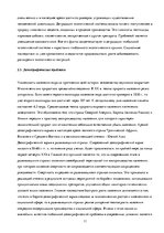 Research Papers 'Проблемы глобализации на рубеже XX-XXI века', 11.
