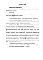 Term Papers 'Latvijas daudzdzīvokļu dzīvojamā fonda tehniskais stāvoklis un tā uzlabošanas ie', 7.
