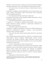 Research Papers 'Производственная стратегия на примере предприятия "X"', 9.